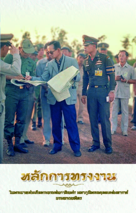 หลักการทรงงาน ครั้งที่ 3 ปีงบประมาณ 2563