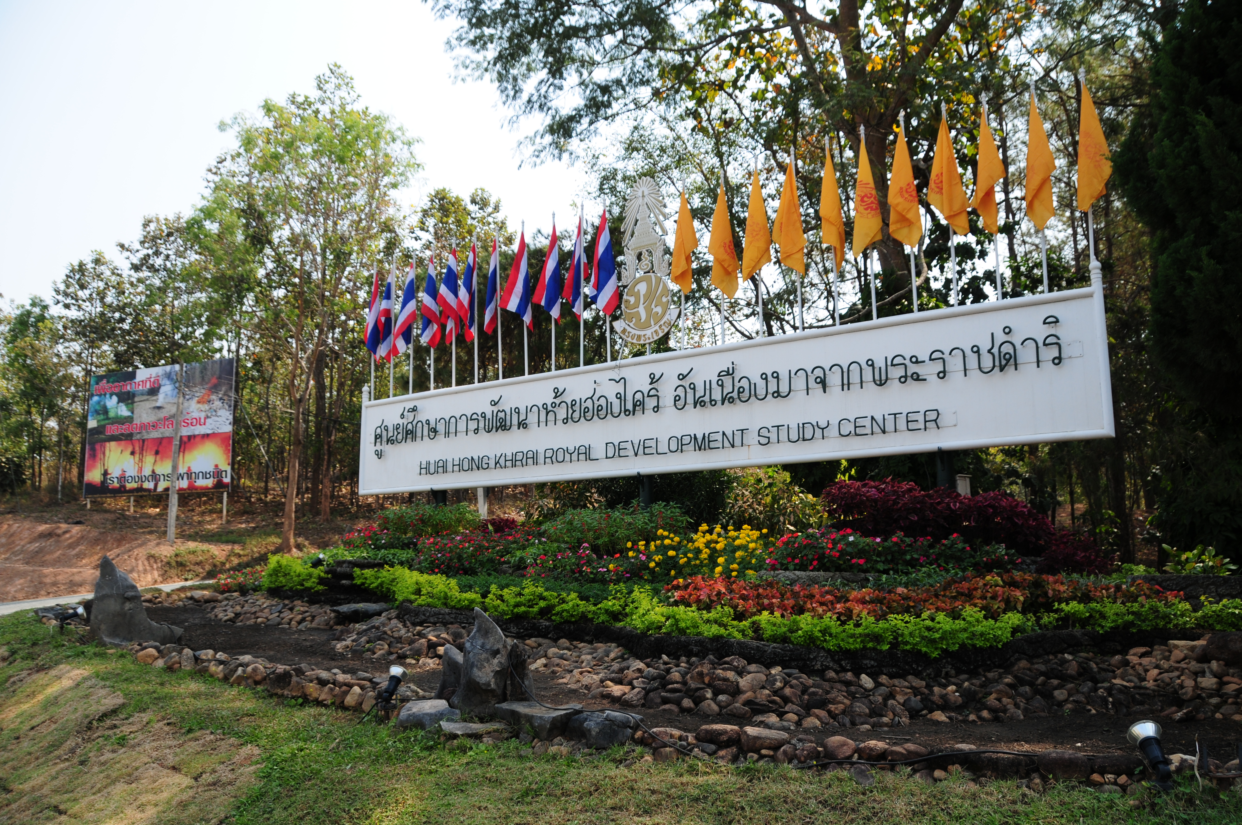 Huai Hong Khrai Royal Development Study Centre