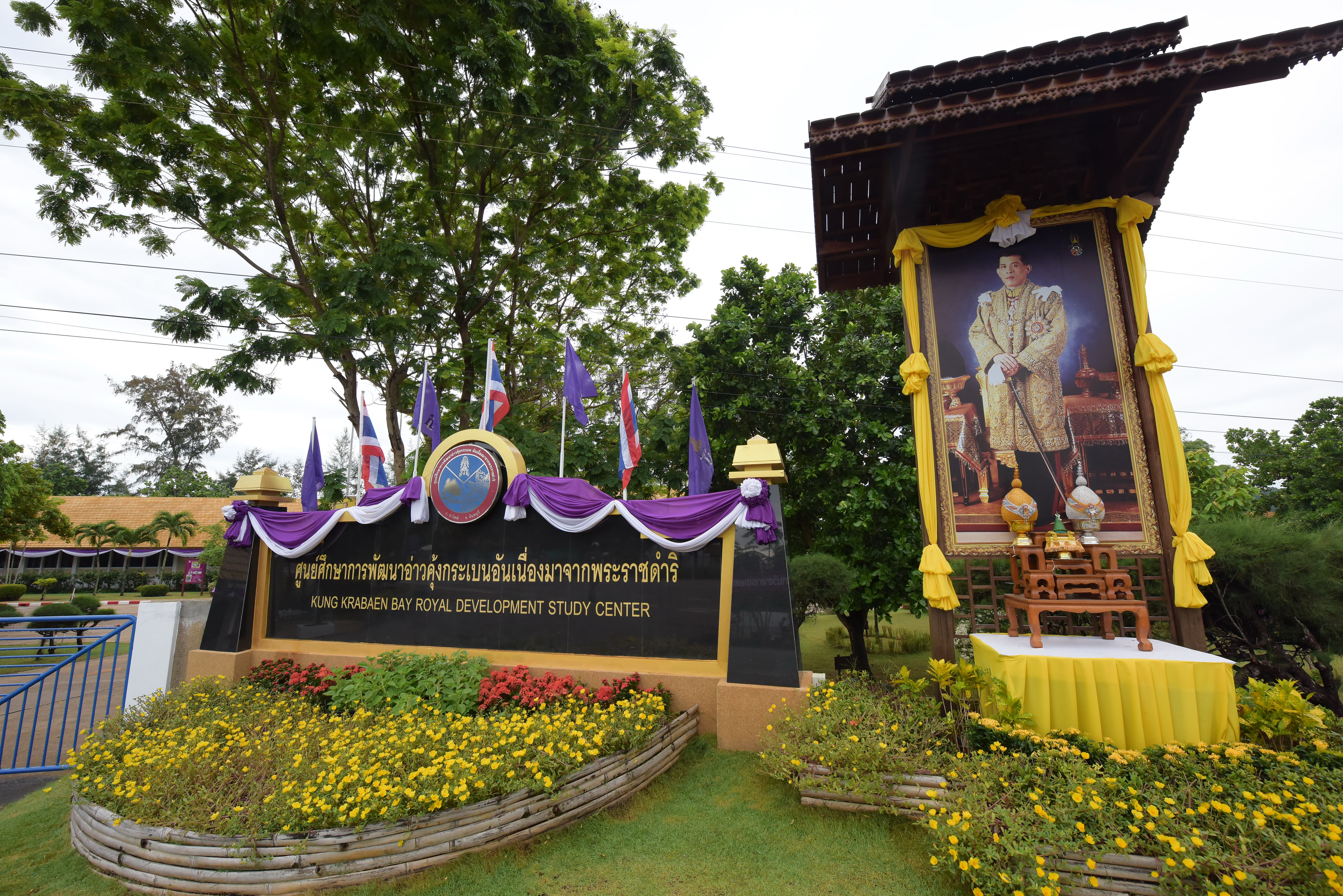 ศูนย์ศึกษาการพัฒนาอ่าวคุ้งกระเบนอันเนื่องมาจากพระราชดำริ