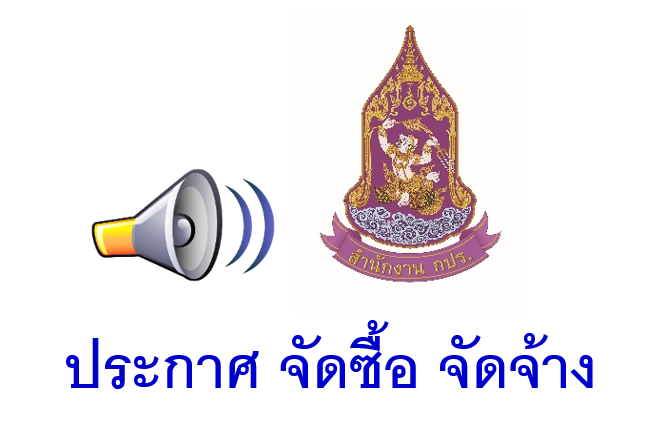 สรุปผู้ชนะการจัดซื้อจัดจ้างหรือผู้ได้รับคัดเลือกฯ ปี 2564 ณ ไตรมาสที่ 4 (19 ตุลาคม 2564)