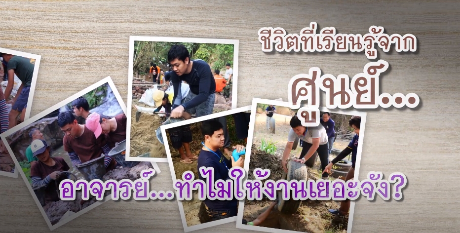 ปี 2564 : ชีวิตที่เรียนรู้จากศูนย์ ตอนที่ 10_อาจารย์ทำไมให้งานเยอะจัง