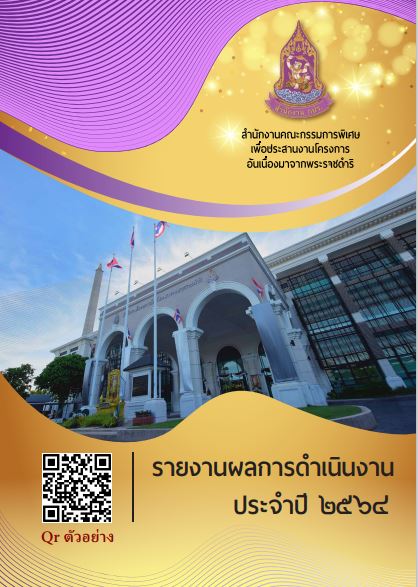 รายงานประจำปี 2564