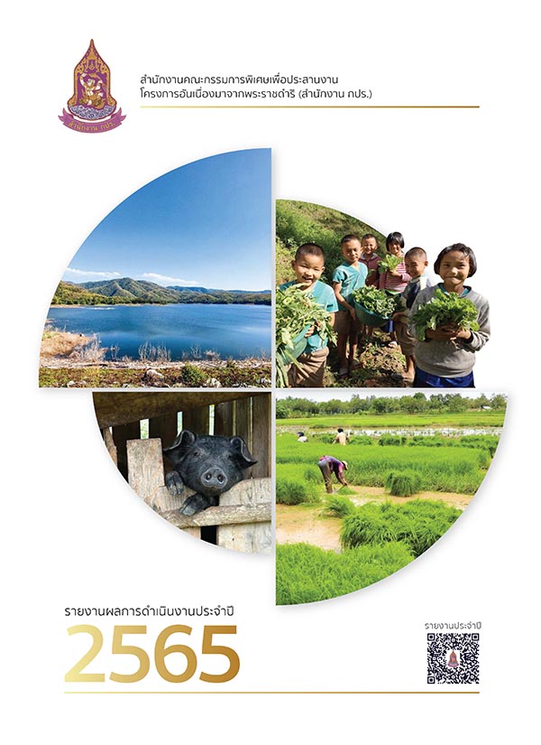 รายงานประจำปี 2565