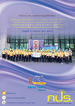 จดหมายข่าว สำนักงาน กปร. ปีที่ ๑๘ ฉบับที่ ๒