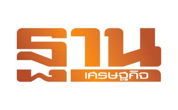 หนังสือพิมพ์ฐานเศรษฐกิจ