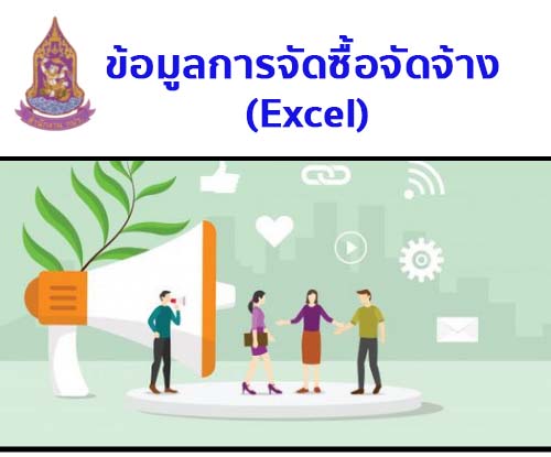  รายการการจัดซื้อจัดจ้างหรือการจัดหาพัสดุในประเภทงบรายจ่ายหมวดงบลงทุนที่จะมีการดำเนินการในปี พ.ศ. 2567