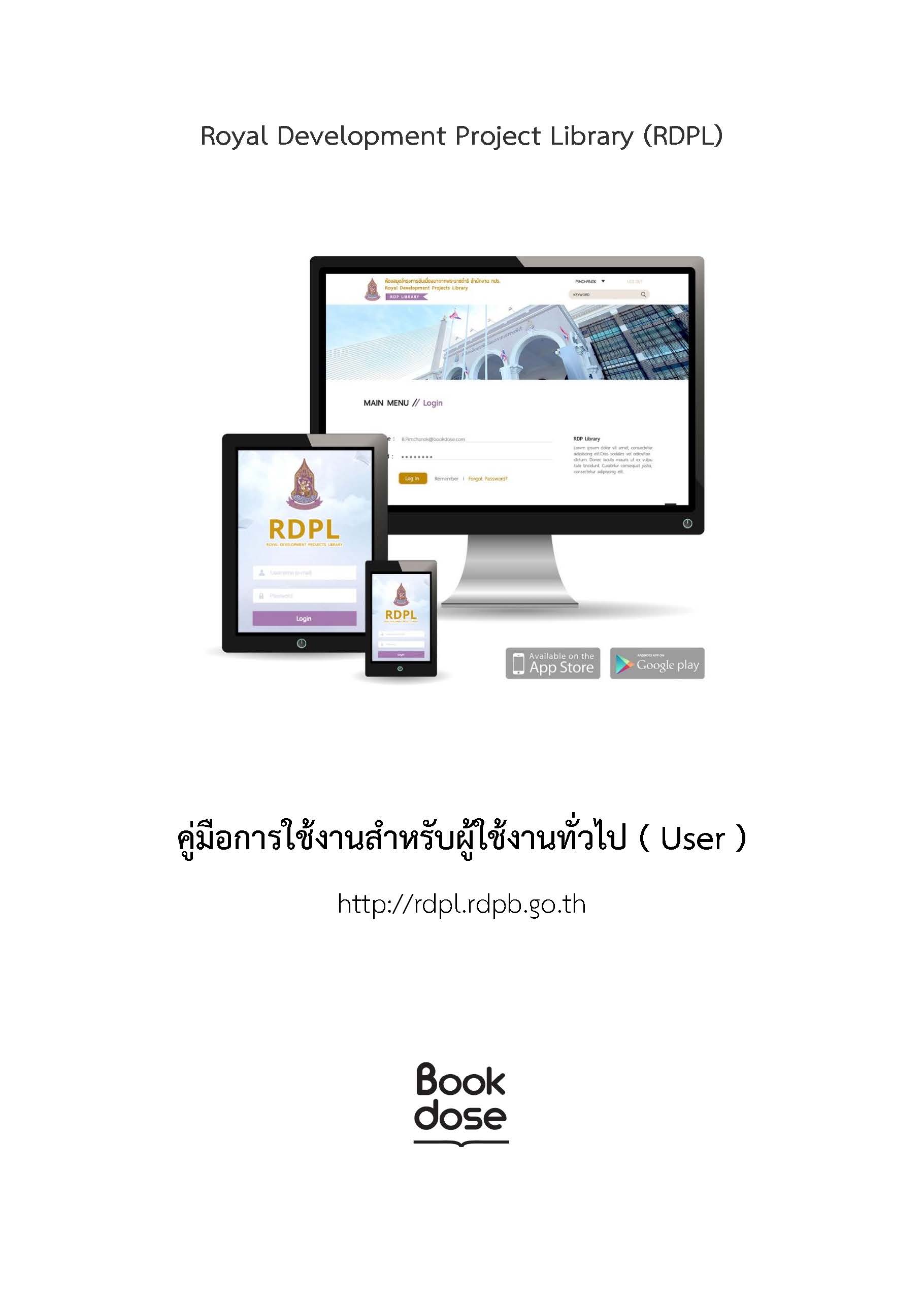 คู่มือการใช้งาน ระบบห้องสมุดอิเล็กทรอนิกส์โครงการอันเนื่องมาจากพระราชดำริ