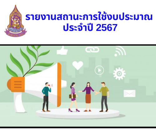 อนุมัติครั้งที่ 4/2567