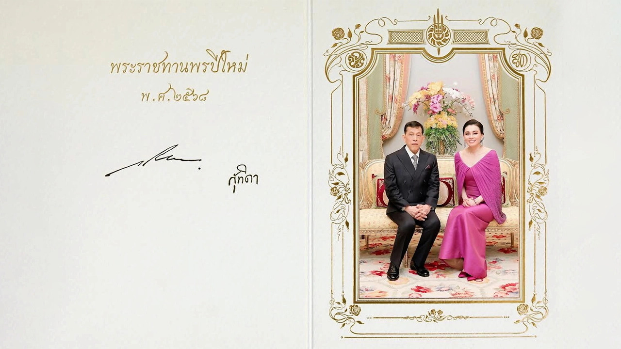 พระบาทสมเด็จพระเจ้าอยู่หัว และสมเด็จพระนางเจ้า ฯ พระบรมราชินี พระราชทานบัตรพระราชทานพรปีใหม่ พุทธศักราช 2568