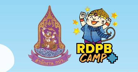 โครงการค่ายเยาวชนรู้งานสืบสานพระราชดำริ (RDPB Camp) รุ่นที่ 15