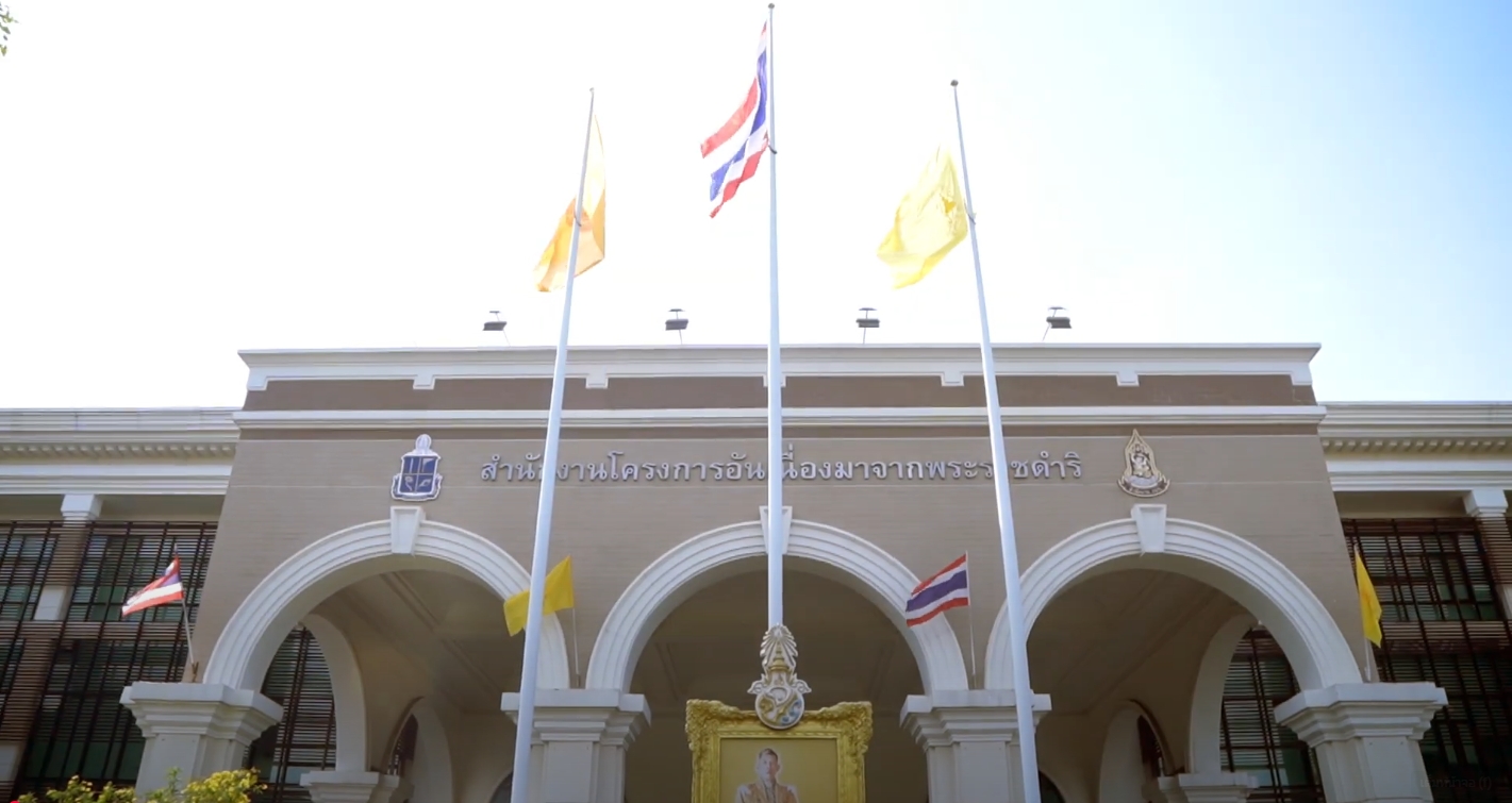 วีดิทัศน์แนะนำ สำนักงาน กปร.