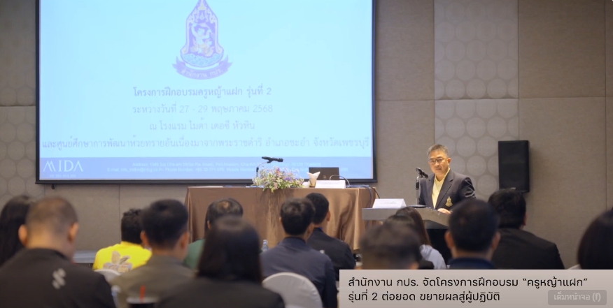 สารคดีเชิงข่าว สืบสาน สร้างสุขปวงประชา ปี 2568 ตอนที่ 16 สำนักงาน กปร. จัดโครงการฝึกอบรม “ครูหญ้าแฝก” รุ่นที่ 2