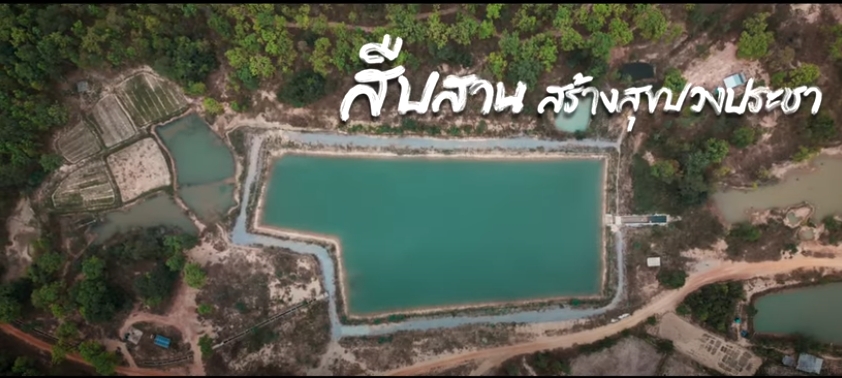 สารคดีเชิงข่าว สืบสาน สร้างสุขปวงประชา ปี 2568 ตอนที่ 26  โครงการแก้มลิงบ้านนาเบี้ยพร้อมระบบส่งน้ำอันเนื่องมาจากพระราชดำริ