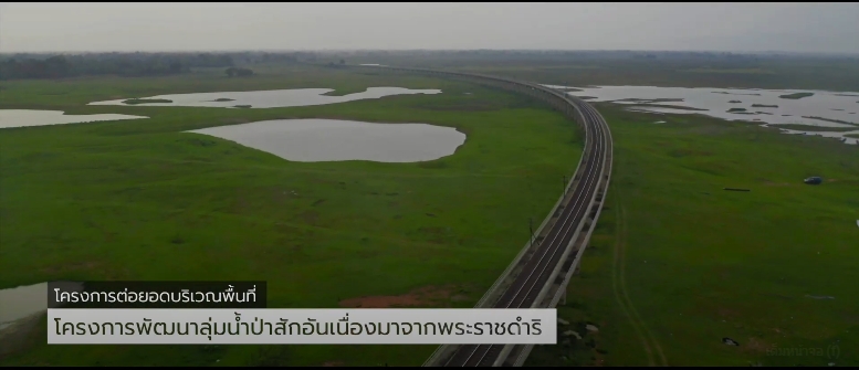 สารคดีเชิงข่าว สืบสาน สร้างสุขปวงประชา ปี 2568 ตอนที่ 31 โครงการต่อยอดบริเวณพื้นที่โครงการพัฒนาลุ่มน้ำป่าสักอันเนื่องมาจากพระราชดำริ