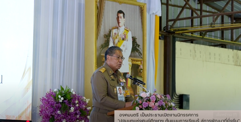 สารคดีเชิงข่าว สืบสาน สร้างสุขปวงประชา ปี 2568 ตอนที่ 34 องคมนตรี เป็นประธานเปิดงานนิทรรศการ “ปฐมบทแห่งศูนย์ศึกษาฯ ต้นแบบการเรียนรู้ สู่การพัฒนาที่ยั่งยืน”