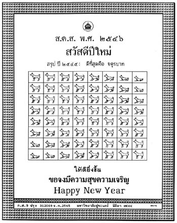 ปี 2546