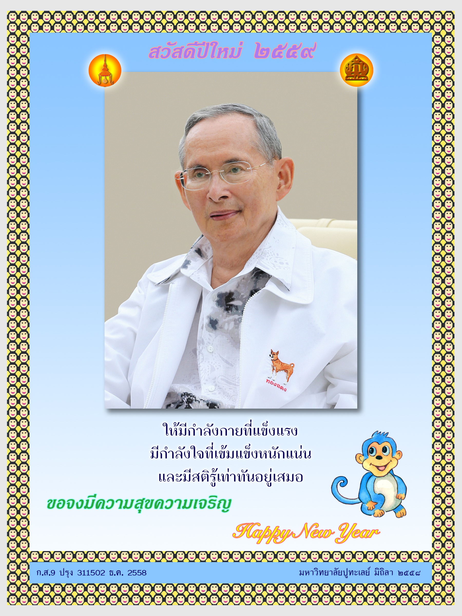 ปี 2559