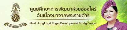 Huai Hong Khrai RDSC