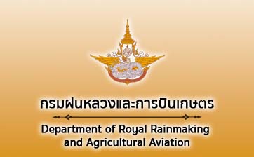 กรมฝนหลวงและการบินเกษตร