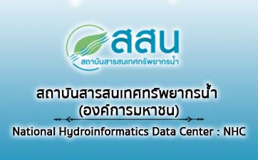 สถาบันสารสนเทศทรัพยากรน้ำ (องค์การมหาชน)