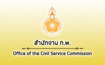 สำนักงาน ก.พ.