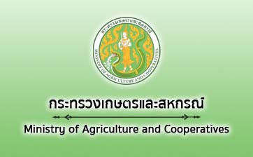 กระทรวงเกษตรและสหกรณ์