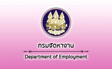 กรมการจัดหางาน