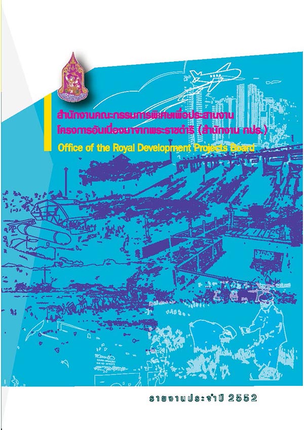 รายงานประจำปี 2552