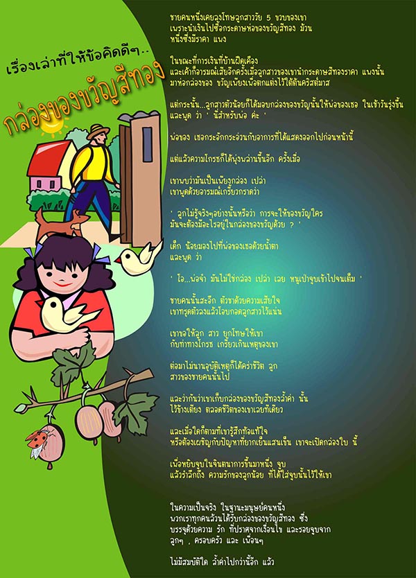 โปสเตอร์นิทาน"กล่องของขวัญสีทอง"