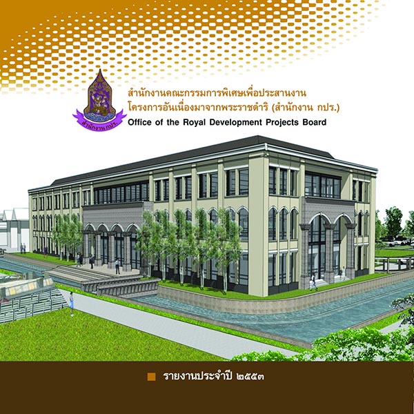 รายงานประจำปี 2553