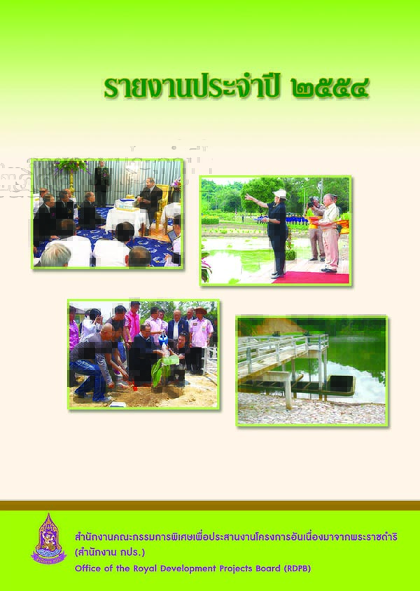 รายงานประจำปี 2554