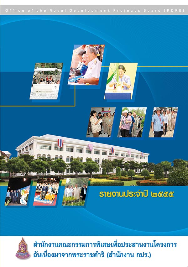 รายงานประจำปี 2555