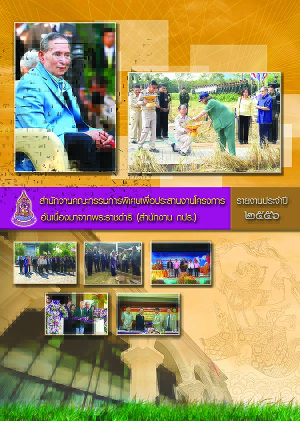 รายงานประจำปี 2556