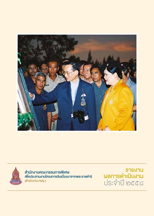รายงานประจำปี 2558