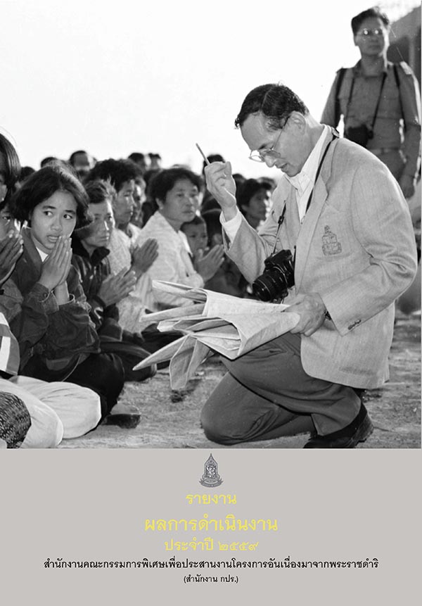 รายงานประจำปี 2559