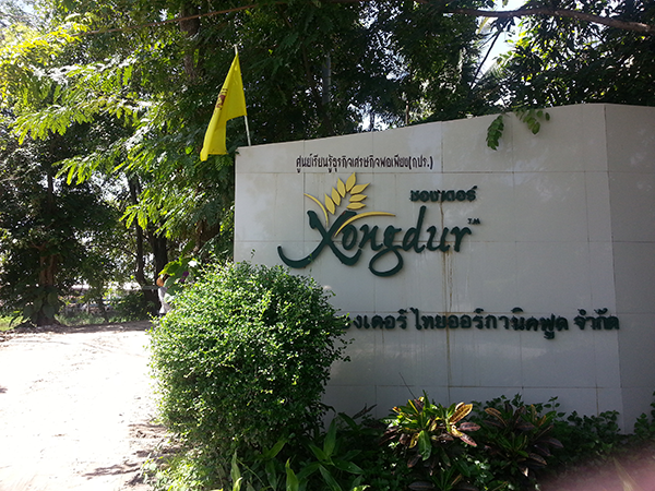 บจก. ซองเดอร์ไทยออแกนิคฟูด