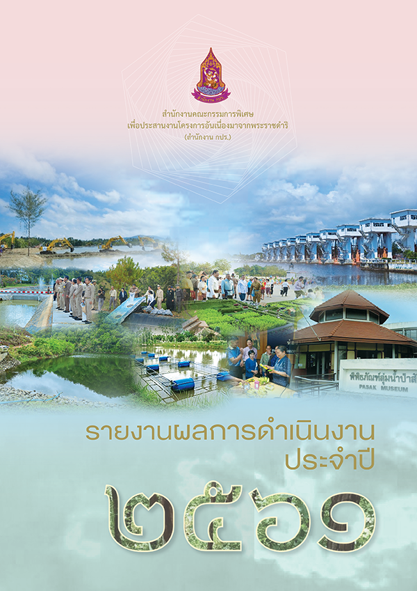 รายงานประจำปี 2561