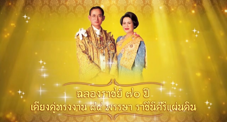 โครงการเฉลิมพระเกียรติ ฉลองราชย์ ๗๐ ปี เคียงคู่ทรงงาน ๘๔ พรรษา ราชินีศรีแผ่นดิน ณ ศูนย์ศึกษาการพัฒนาห้วยทราย จังหวัดเพชรบุรี