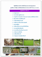 บัญชึหลักทางวิชาการศูนย์ศึกษาการพัฒนาเขาหินซ้อน 