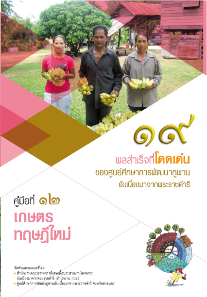 เกษตรทฤษฎีใหม่