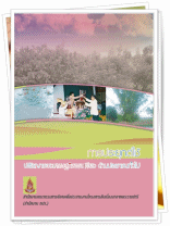 การประยุกต์ใช้เศรษฐกิจพอเพียงด้านประชาชนทั่วไป รางวัลถ้วยพระราชทานพระบาทสมเด็จพระเจ้าอยู่หัว