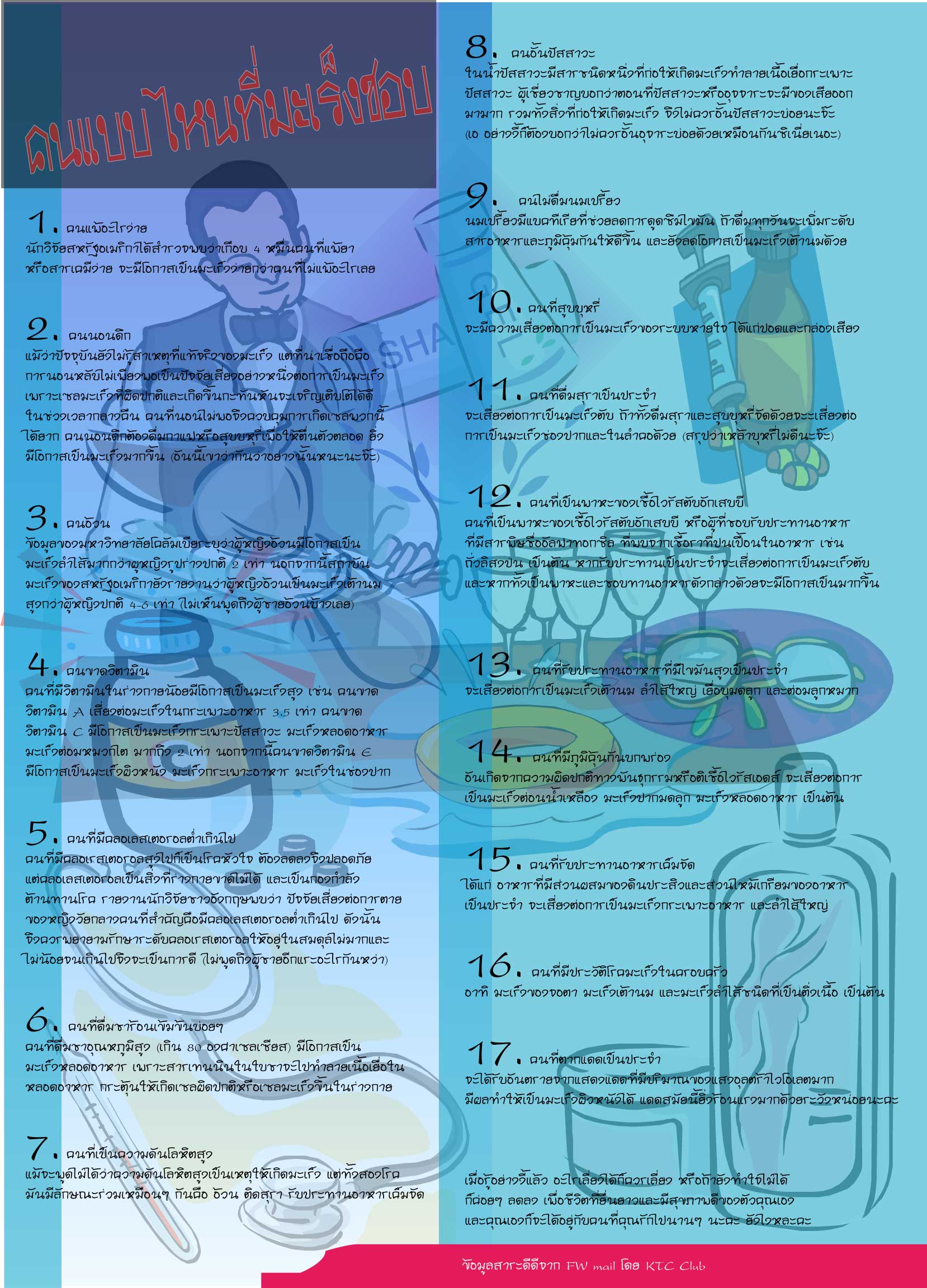 Who risks getting cancers?