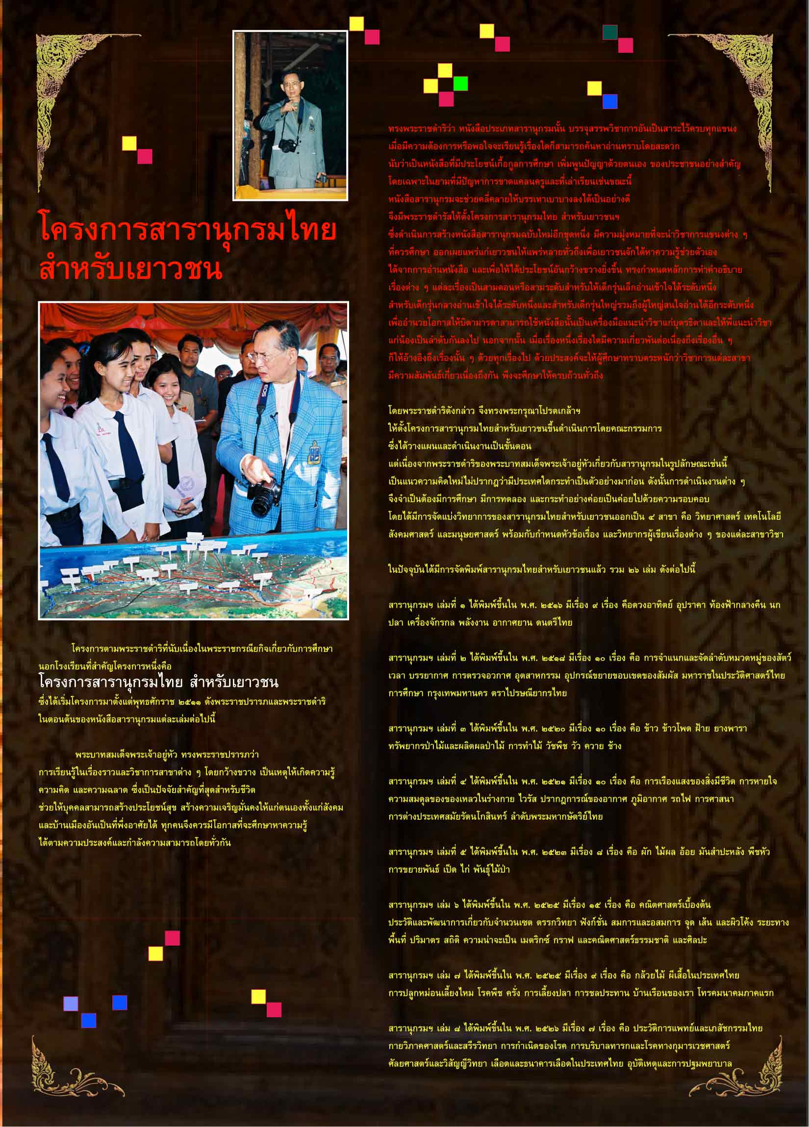 The Junior Encyclopedia Project 